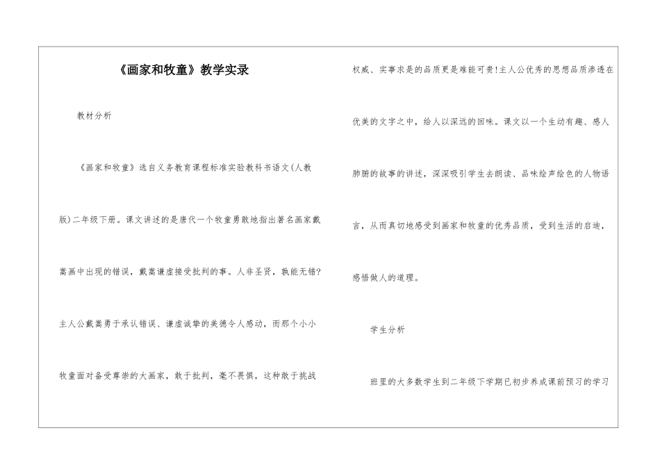 《画家和牧童》教学实录-_第1页