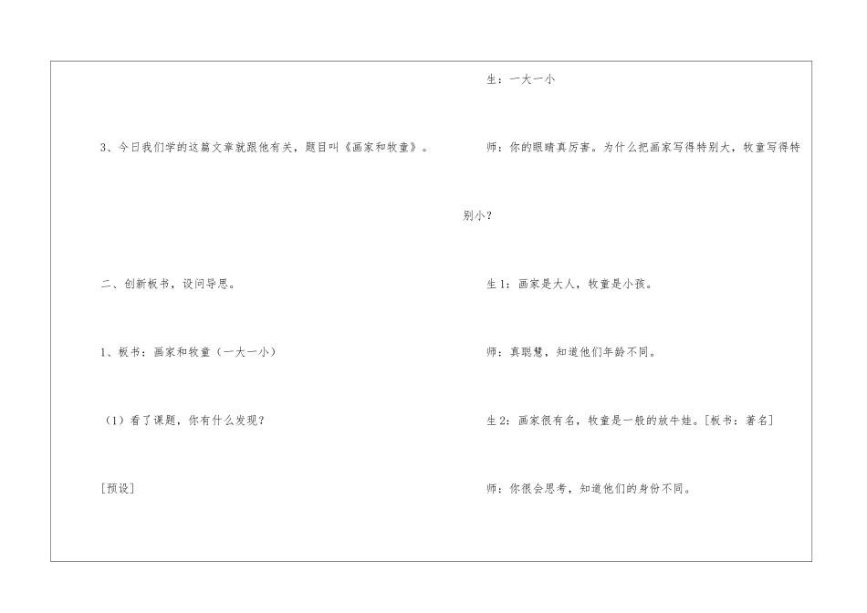 《画家和牧童》教学设计-_第3页
