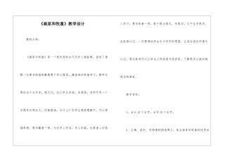 《画家和牧童》教学设计-