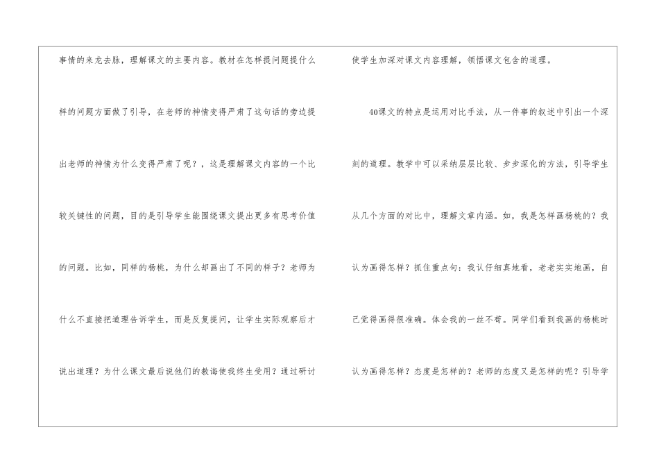 《画扬桃》教学建议-_第2页