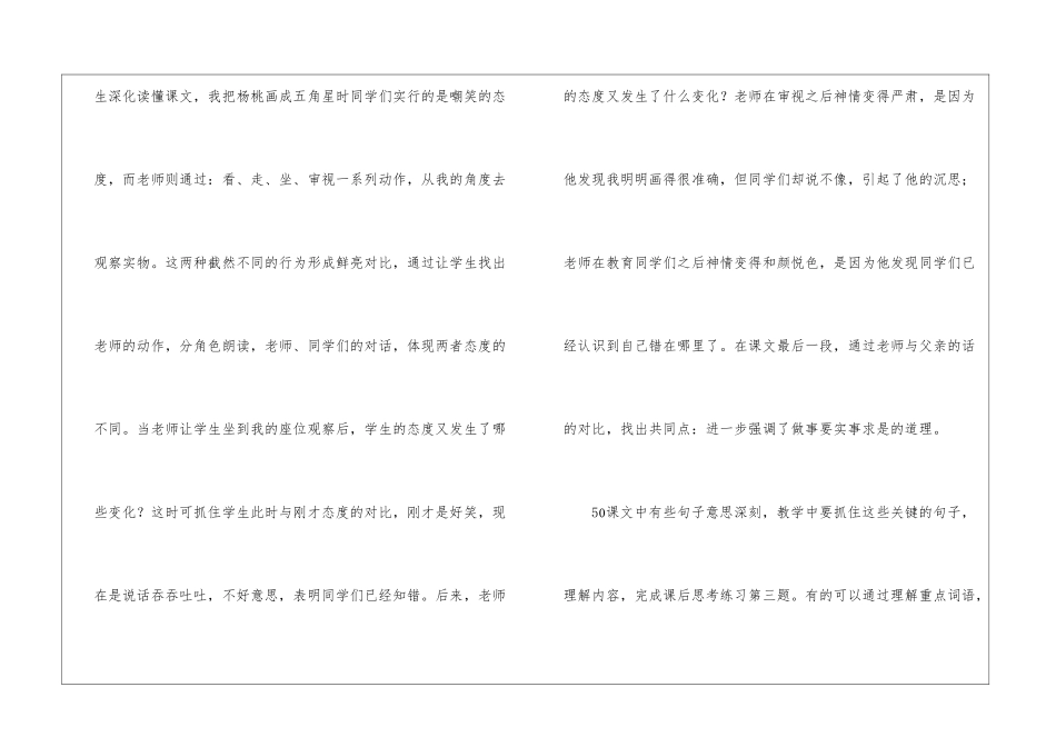 《画扬桃》教学建议-_第3页