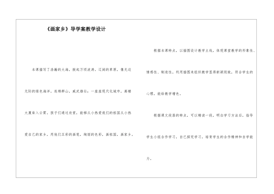 《画家乡》导学案教学设计_第1页