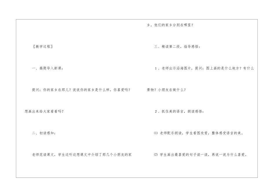 《画家乡》导学案教学设计_第3页