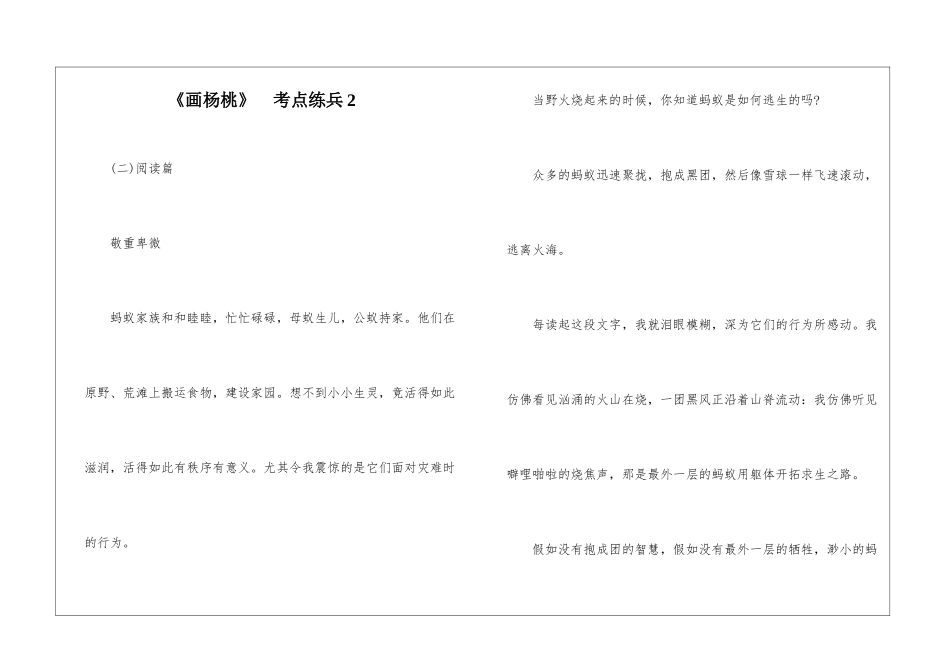 《画杨桃》--考点练兵2-_第1页