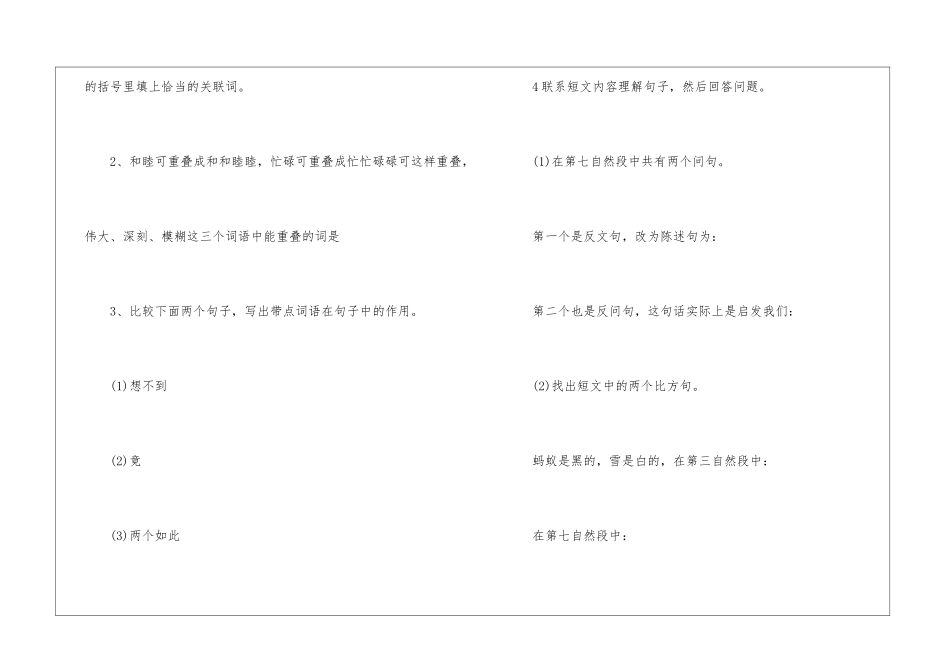 《画杨桃》--考点练兵2-_第3页