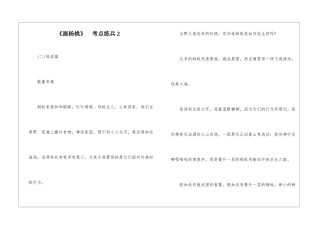 《画杨桃》--考点练兵2-