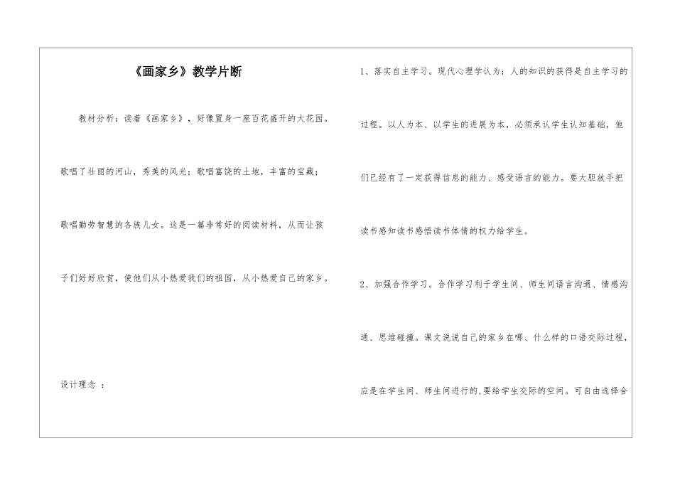 《画家乡》教学片断-_第1页