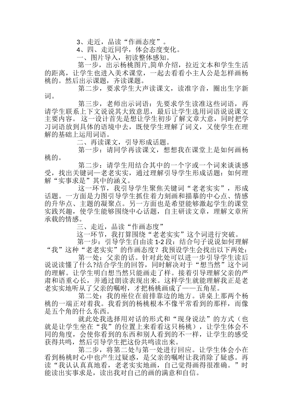 《画杨桃》优秀说课稿_第2页