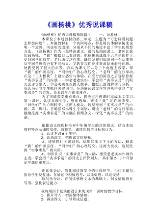 《画杨桃》优秀说课稿