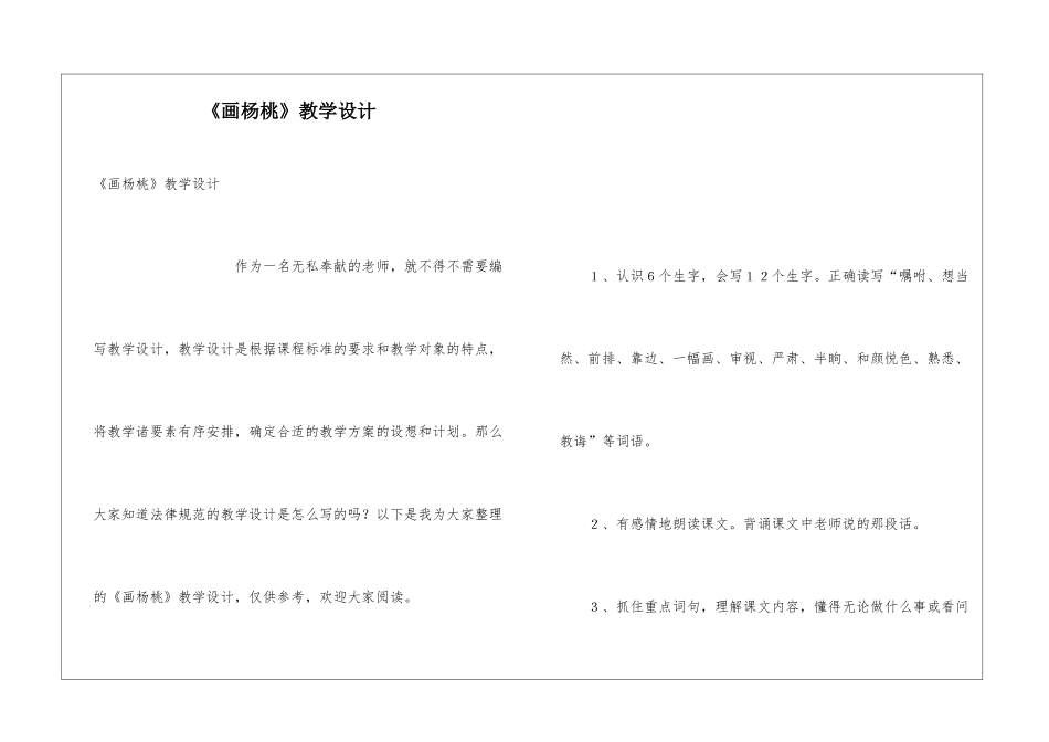 《画杨桃》教学设计_第1页