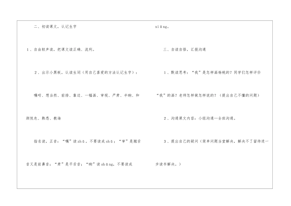 《画杨桃》教学设计_第3页