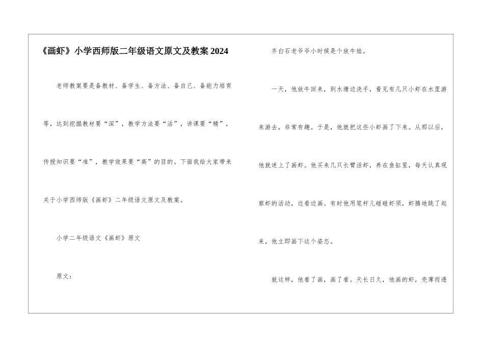 《画虾》小学西师版二年级语文原文及教案2024_第1页