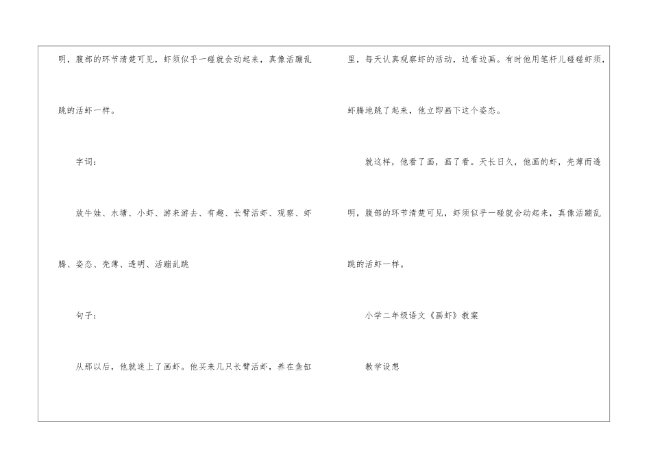 《画虾》小学西师版二年级语文原文及教案2024_第2页