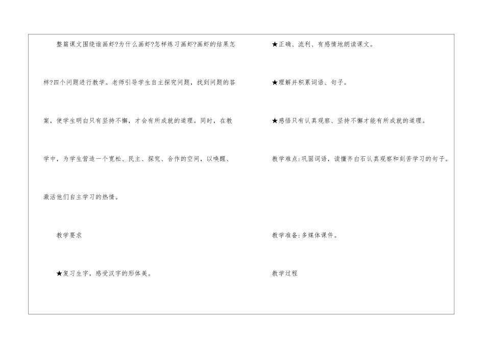 《画虾》小学西师版二年级语文原文及教案2024_第3页