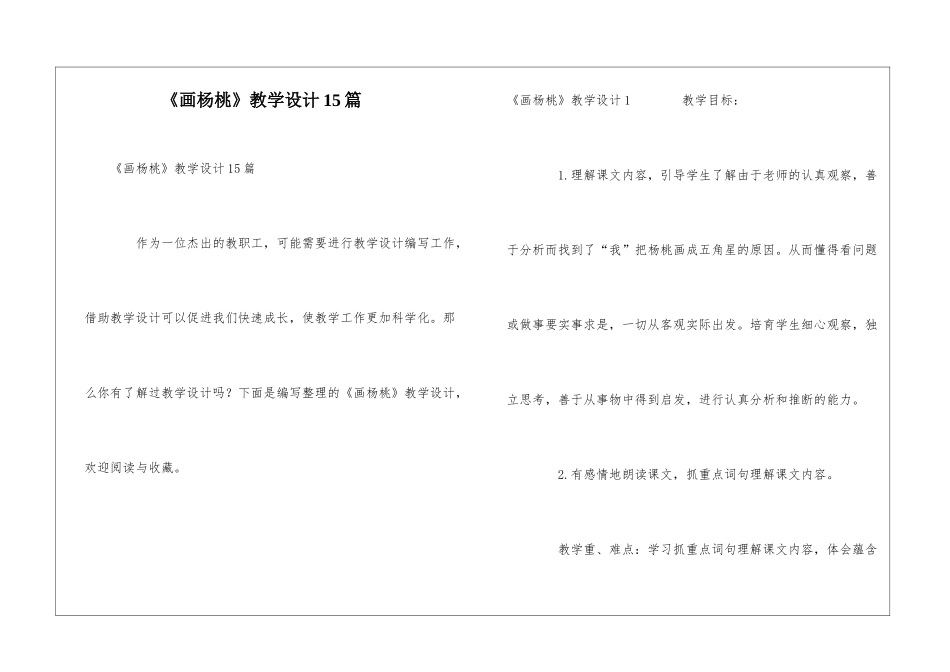 《画杨桃》教学设计15篇_第1页