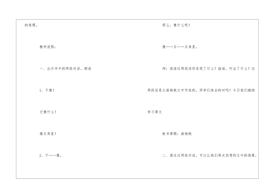《画杨桃》教学设计15篇_第2页