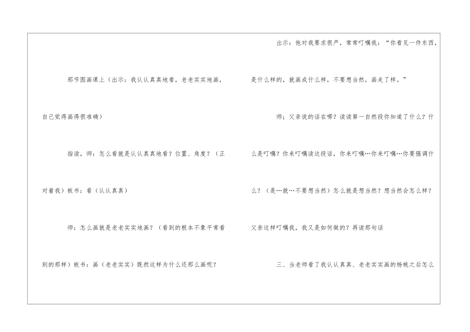 《画杨桃》教学设计15篇_第3页