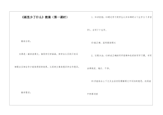 《画里少了什么》教案-