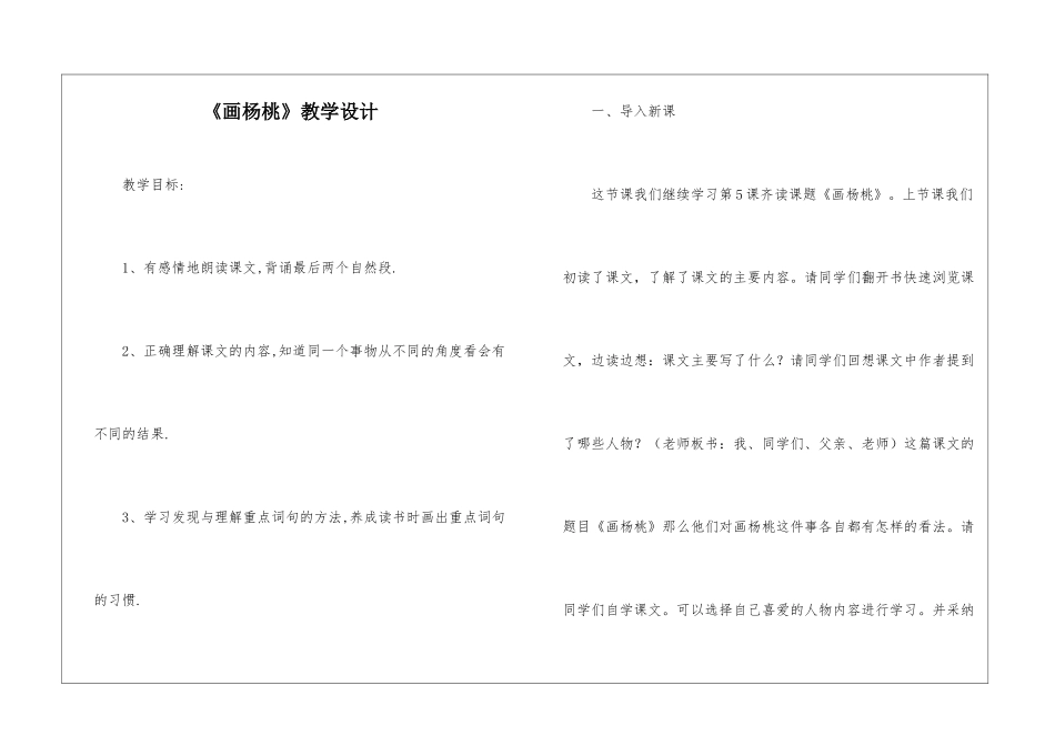 《画杨桃》教学设计-_第1页