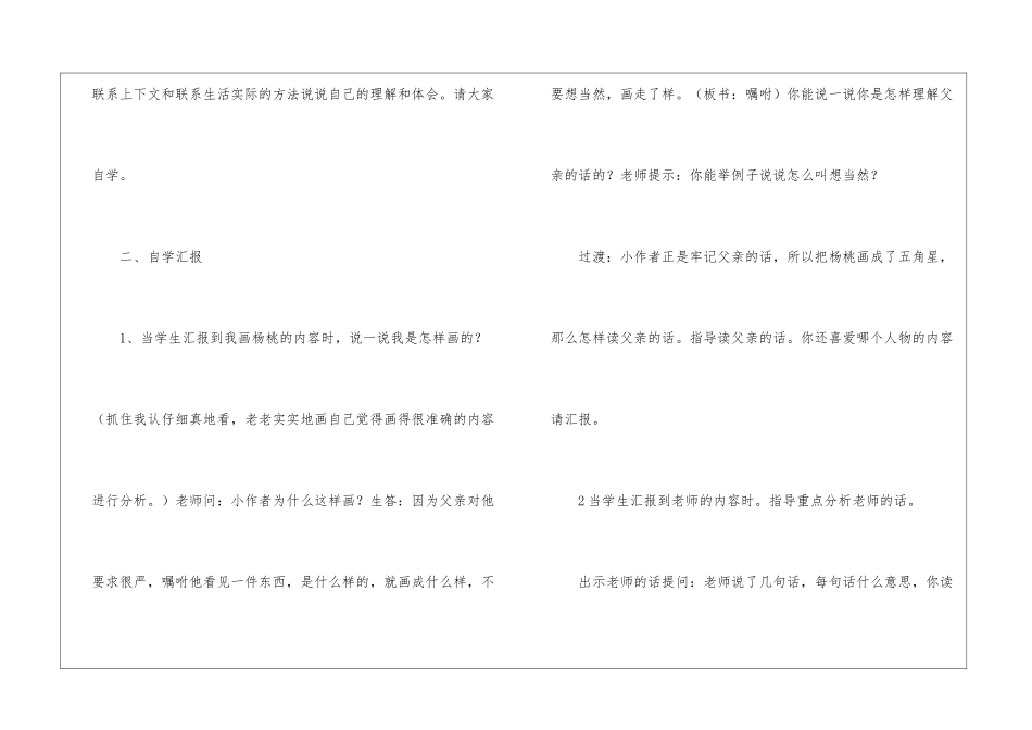 《画杨桃》教学设计-_第2页