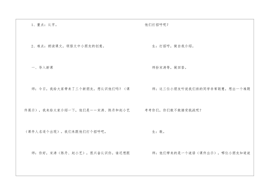 《画风》教学设计_第2页