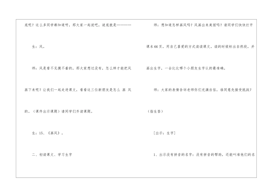 《画风》教学设计_第3页