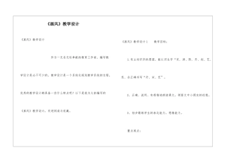 《画风》教学设计