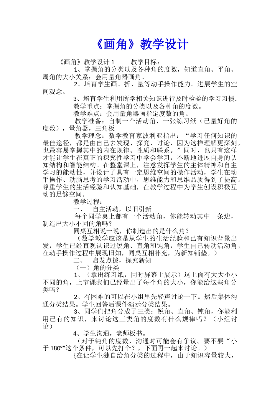 《画角》教学设计_第1页