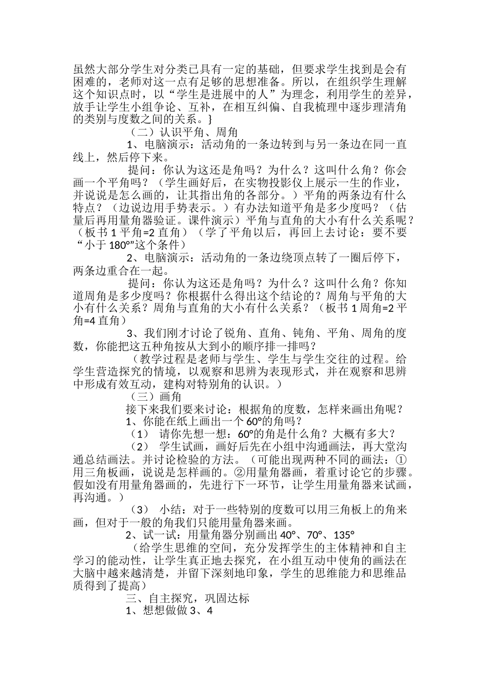 《画角》教学设计_第2页