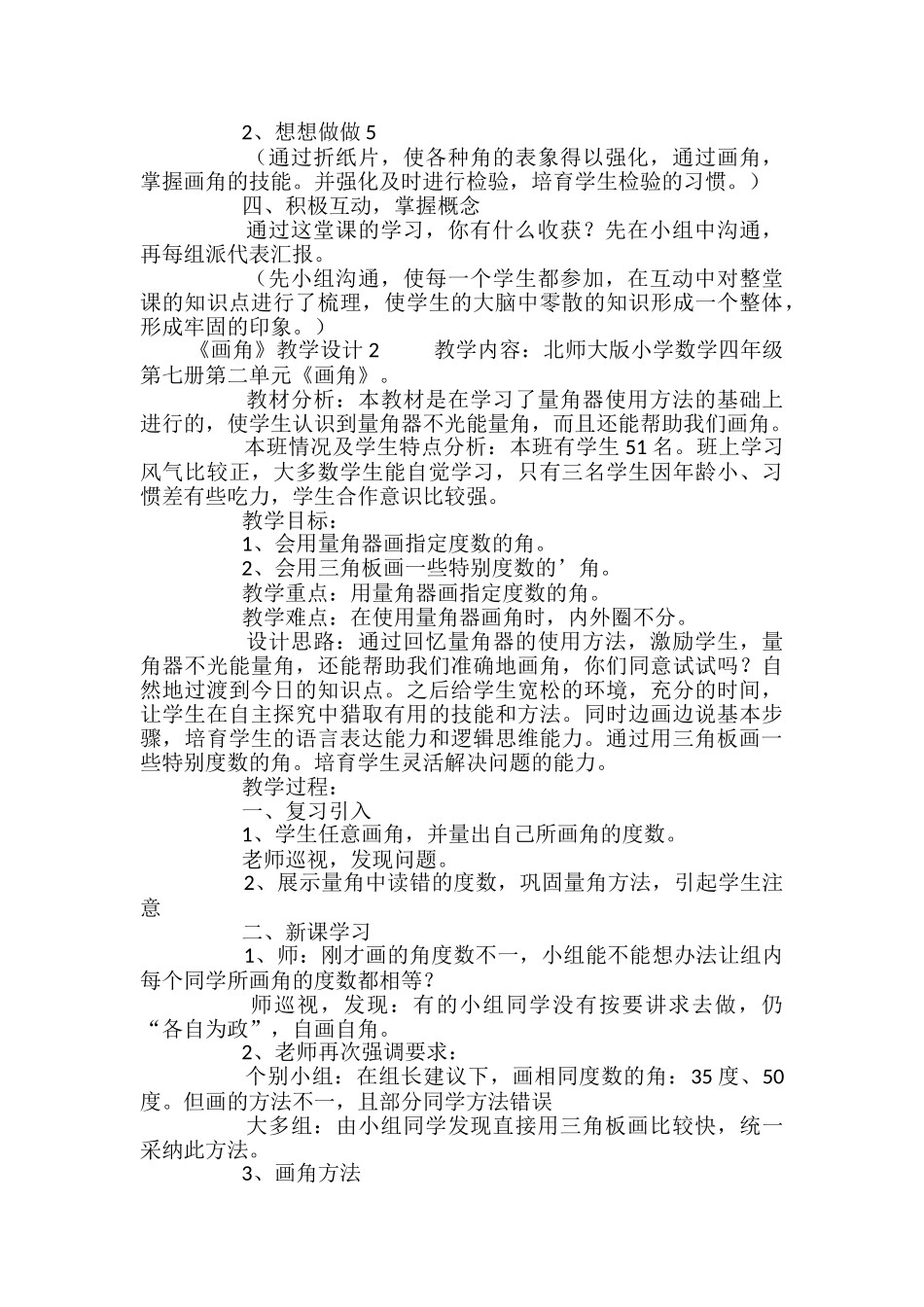 《画角》教学设计_第3页