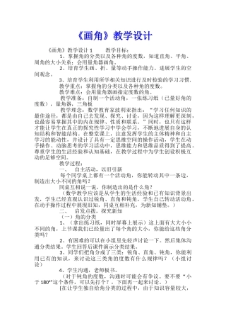 《画角》教学设计