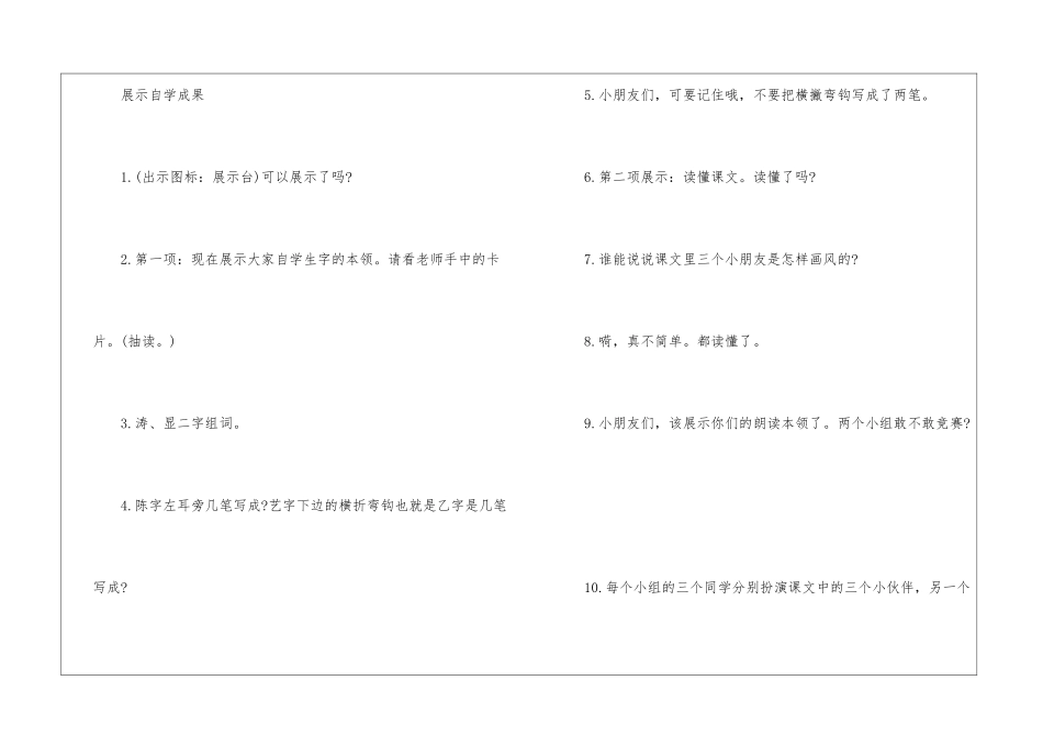 《画风》教学设计二-_第3页