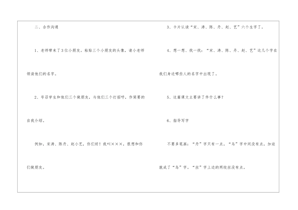 《画风》二年级下册语文教案_第3页