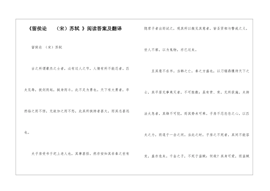 《留侯论---苏轼-》阅读答案及翻译-_第1页