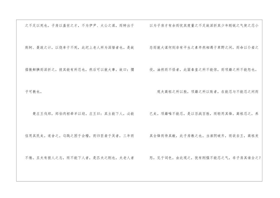 《留侯论---苏轼-》阅读答案及翻译-_第2页