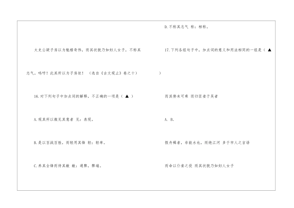 《留侯论---苏轼-》阅读答案及翻译-_第3页