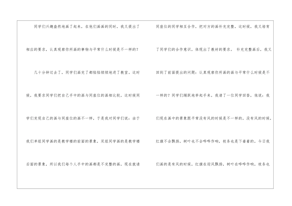 《画风》情境体验设计-_第2页