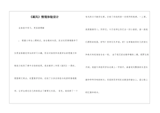 《画风》情境体验设计-