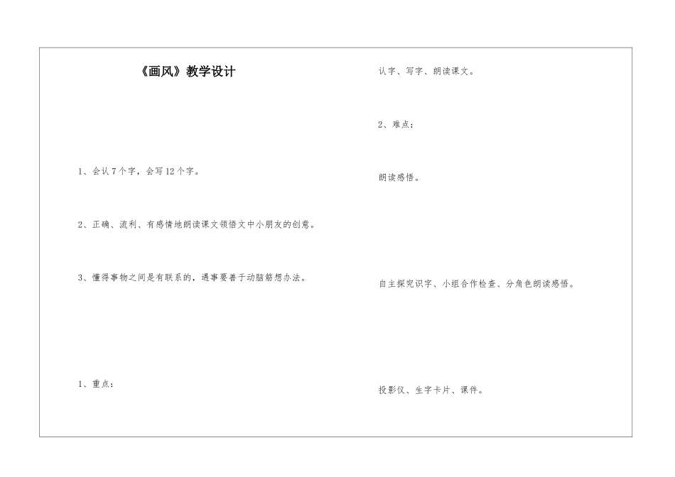 《画风》教学设计-_第1页