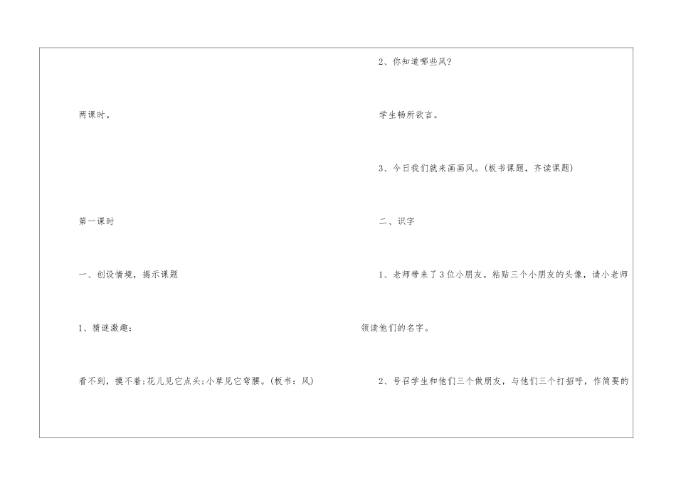《画风》教学设计-_第2页