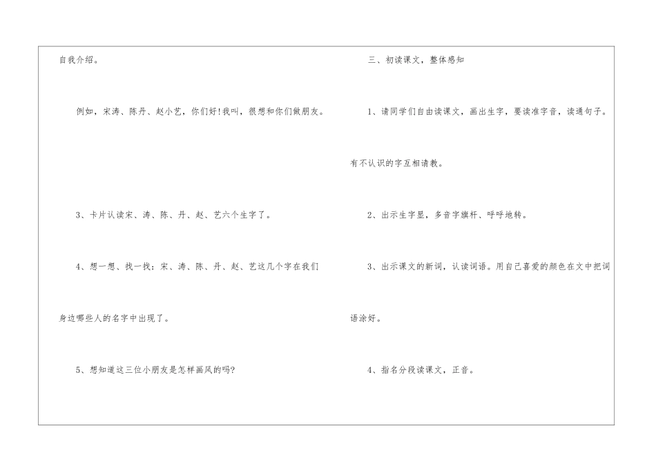 《画风》教学设计-_第3页