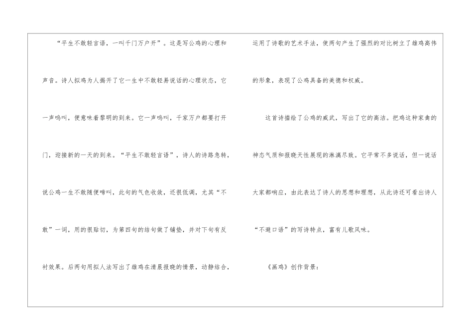 《画鸡》学习资料_第3页