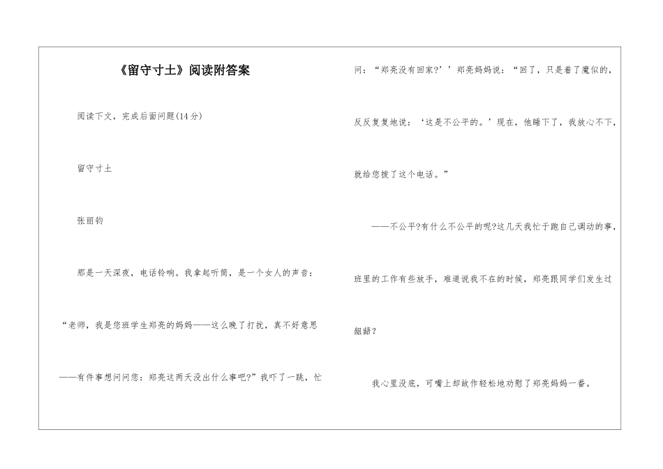 《留守寸土》阅读附答案-_第1页