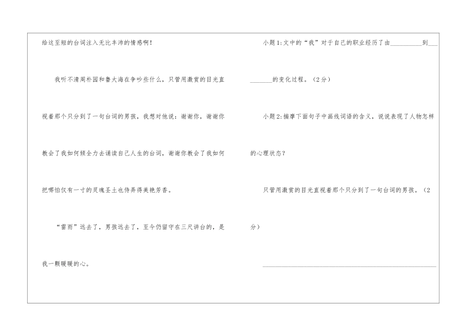 《留守寸土》阅读附答案-_第3页
