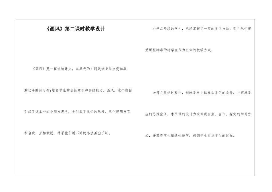 《画风》第二课时教学设计-_第1页