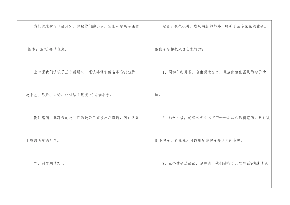 《画风》第二课时教学设计-_第3页