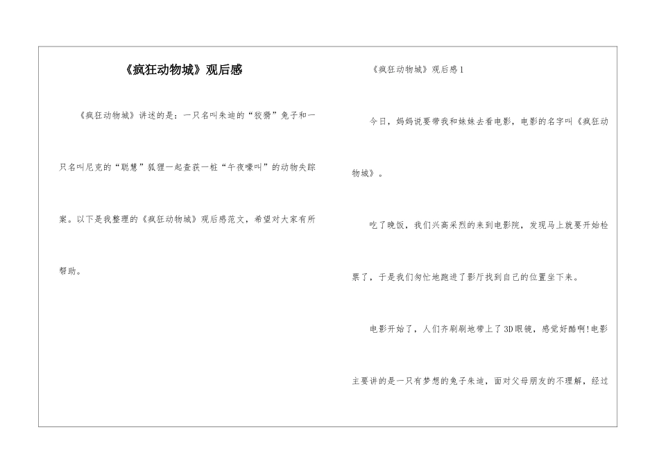 《疯狂动物城》观后感_第1页