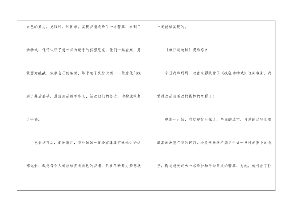 《疯狂动物城》观后感_第2页
