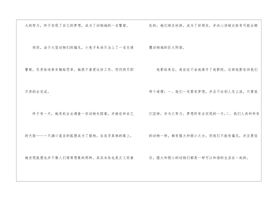 《疯狂动物城》观后感_第3页