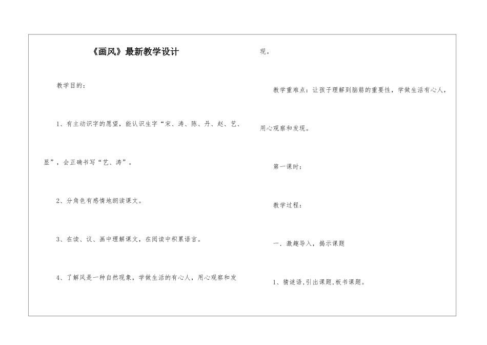 《画风》最新教学设计-_第1页